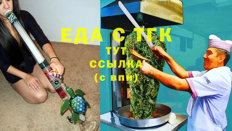 Еда ТГК марихуана  Маркс 